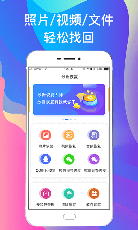 一键手机照片恢复免费版截图1