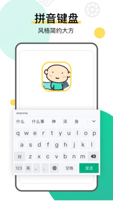 键盘侠不折叠输入法破解版截图1