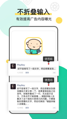 键盘侠不折叠输入法破解版截图3