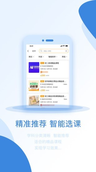 海豚选课app最新版截图1