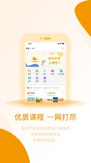 海豚选课app最新版截图2