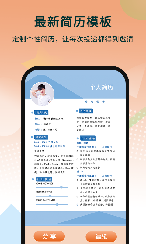 无忧简历制作截图1