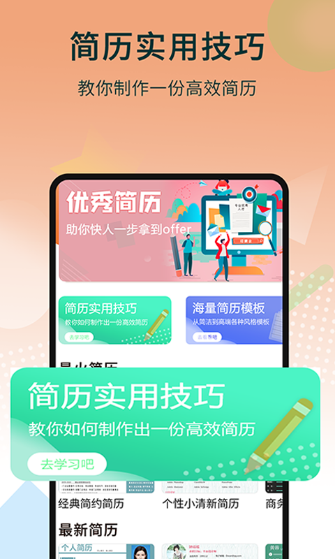 无忧简历制作截图2