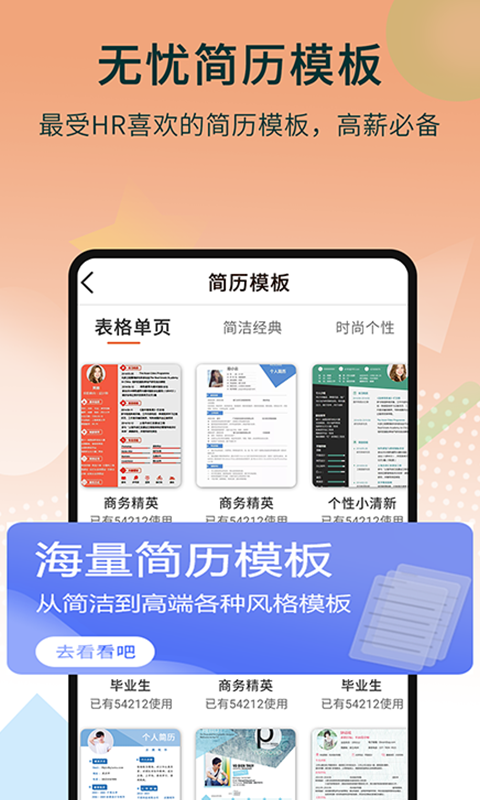 无忧简历制作截图3