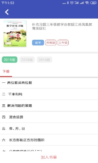 零五网寒假作业答案2021截图1