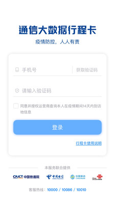 通信行程卡app安卓版截图3