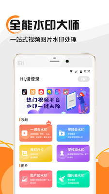 水印大师app破解版截图3