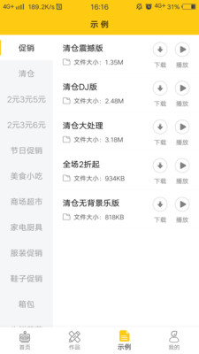 广告配音大全app破解版截图2