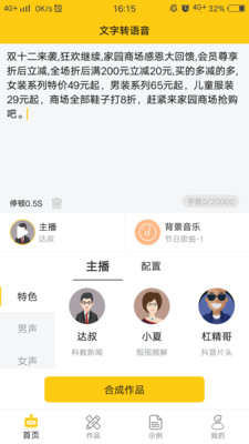 广告配音大全app破解版截图3