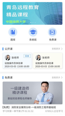 职学优课截图2