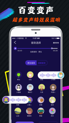 王耀游戏变声器截图2