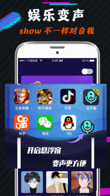 王耀游戏变声器截图3