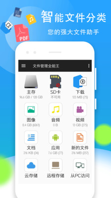 文件管理全能王截图2