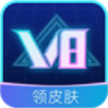 v8大佬免费送皮肤软件