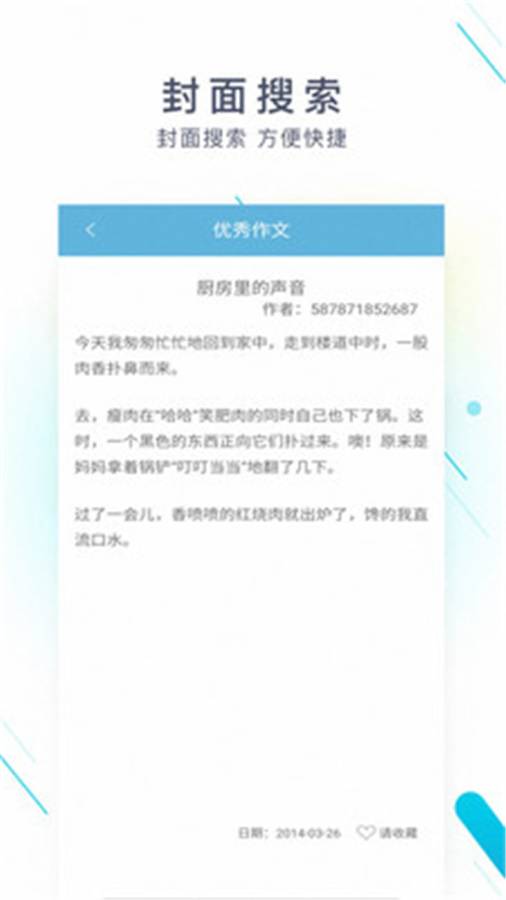 作业答案搜索截图1