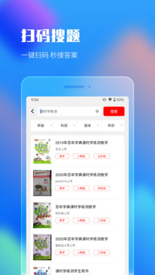 作业答案搜索大全截图1