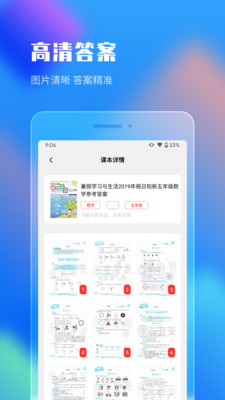 作业答案搜索大全截图2