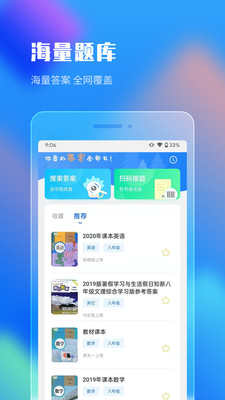 作业答案搜索大全截图3