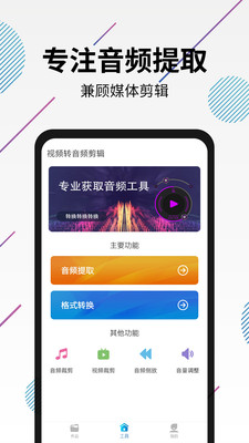 视频转音频剪辑app破解版截图3