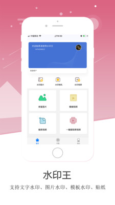 水印王破解版免登陆截图3