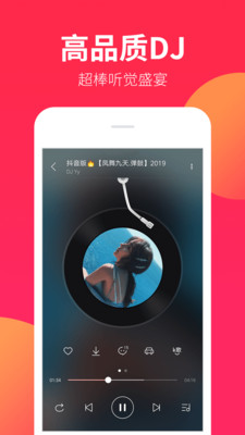 DJ嗨嗨网app手机版截图1