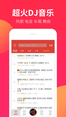 DJ嗨嗨网app手机版截图2