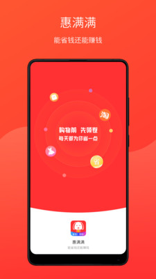 惠满满截图3