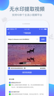 水印宝去水印破解版截图3