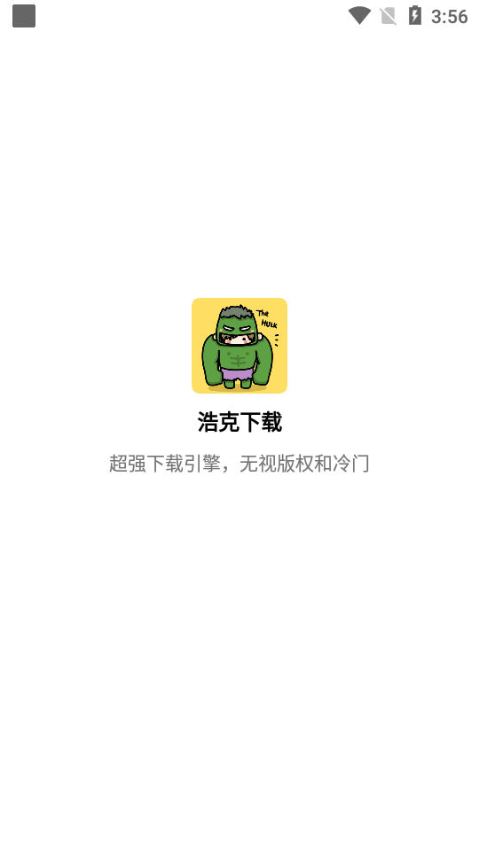 浩克下载app会员版截图3