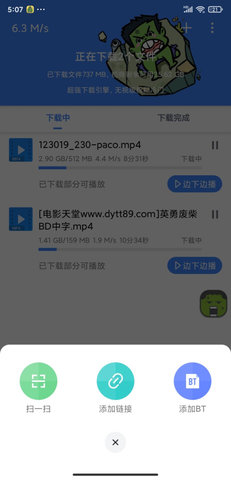 浩克磁力搜破解版去广告截图2