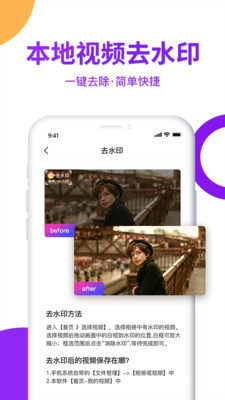 视频去水印大师高清版截图1
