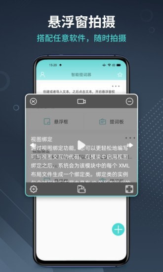 智能提词器截图1