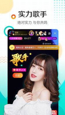 酷狗直播app最新版本截图1