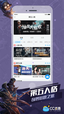 CC直播app手机版截图3