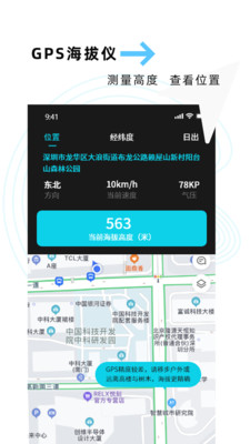 海拔GPS定位仪截图3