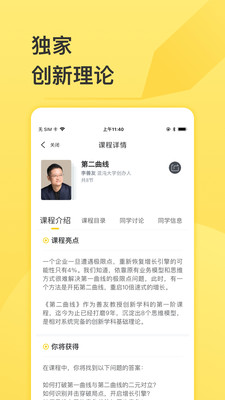 混沌大学app破解版截图1