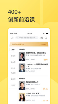 混沌大学app破解版截图2