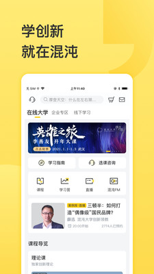 混沌大学app破解版截图3