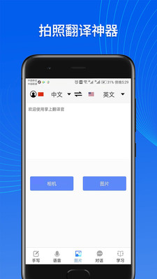 掌上翻译官截图1
