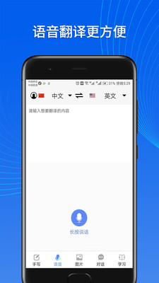 掌上翻译官截图2