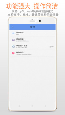 录音机安卓版截图1