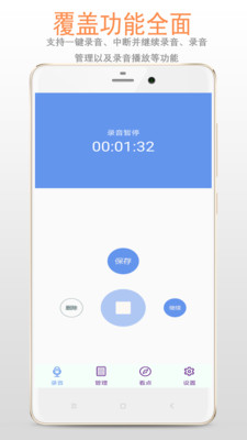 录音机安卓版截图2