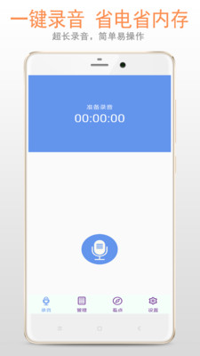 录音机安卓版截图3