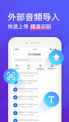 录音转文字助手app免费版截图2