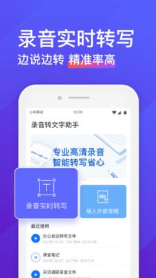 录音转文字助手app免费版截图3