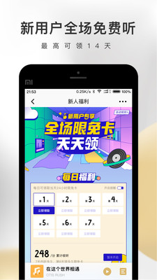 企鹅FM免费听书破解版截图1