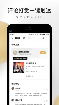 企鹅FM免费听书破解版截图2