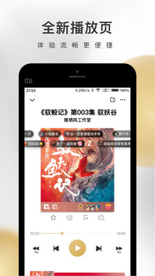 企鹅FM免费听书破解版截图3