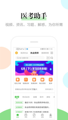 医学教育网app破解版截图3