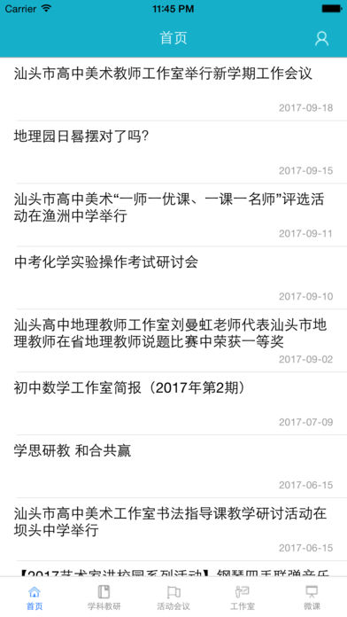 汕头教育云平台入口登录截图2